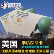 百程 美国电话卡手机卡lycamobile 3g/4g无限通话短信流量Tmobile 